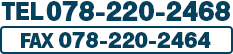 TEL078-220-2468　FAX078-220-2464